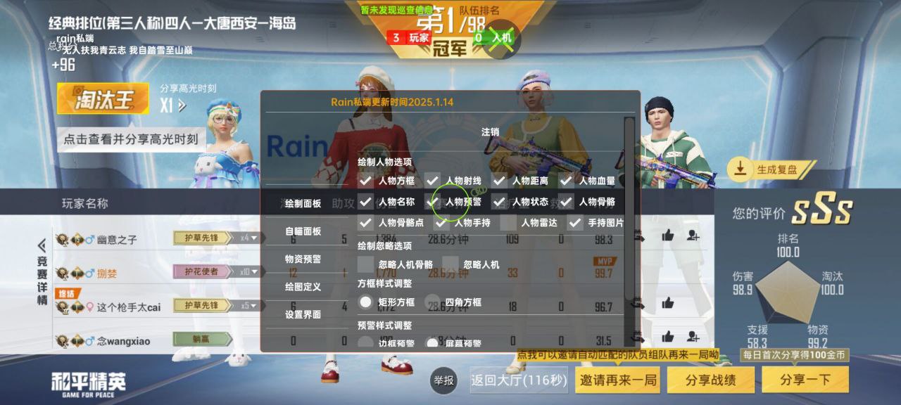 和平精英砚风安卓直装辅助：低耗描边显敌工