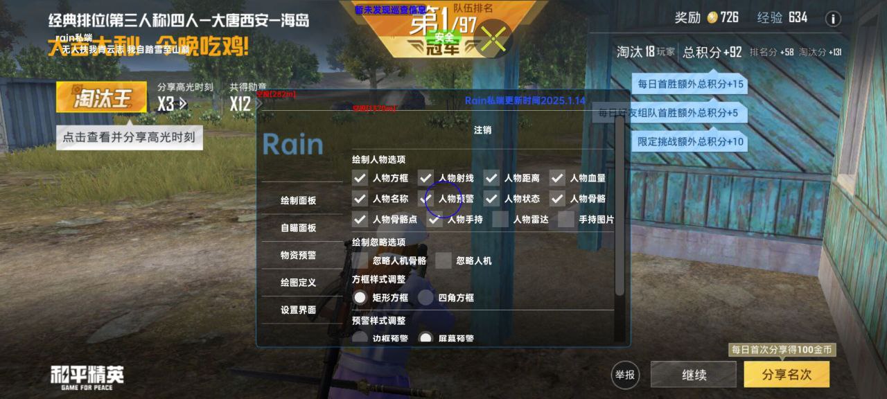 和平精英辞川模拟器辅助：方框自瞄绘制，多开无冲突适