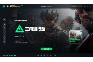 三角洲行动辅助器免费版：提升游戏操作速度与画面质量的必备工具（三角洲行动辅助器免费版）_三角式辅助手法发卡网